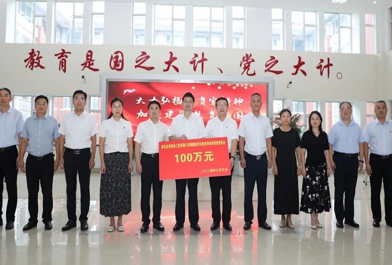 助力教育體育事業