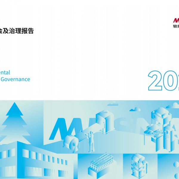 軟控股份2023年度社會責任報告