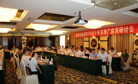 全國輪胎用RFID電子標簽推廣應用研討會成功舉辦