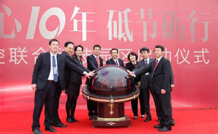 軟控聯合科技園區啟動儀式成功舉行